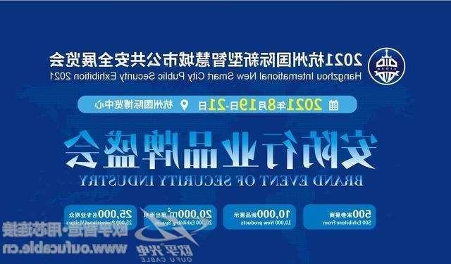渝北区2021杭州国际新型智慧城市公共安全展览会（安博会）CIPSE