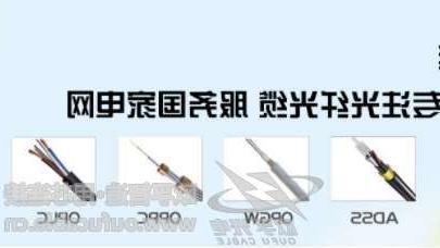 欧孚光纤光缆生产厂家电力光缆